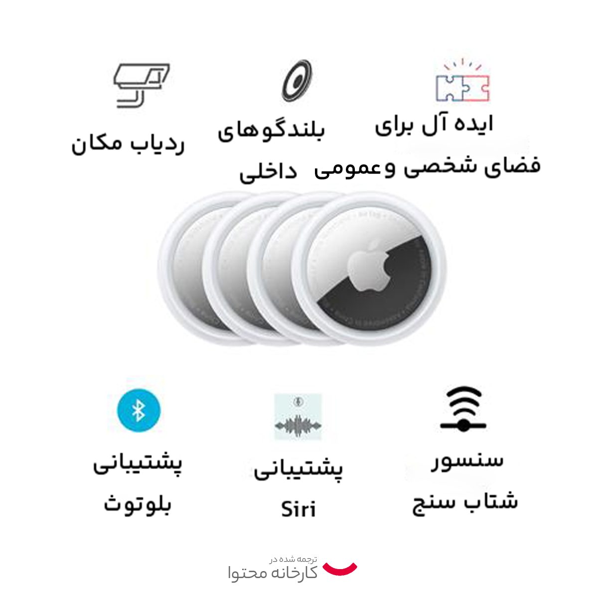 تگ ردیاب هوشمند اپل مدل AirTag