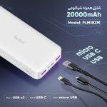 پاوربانک مدل PB200LZM ظرفیت 20000 میلی آمپر ساعت