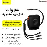 کابل تبدیل USB-C به MicroUSB/USB-C/لایتنینگ بیسوس مدل A85 طول 1.7 متر