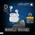 هدفون بلوتوثی اپل مدل AirPods 3 Wireless Charging